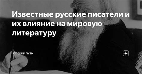 Влияние произведения на мировую литературу