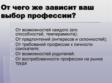 Влияние профессии на выбор имен
