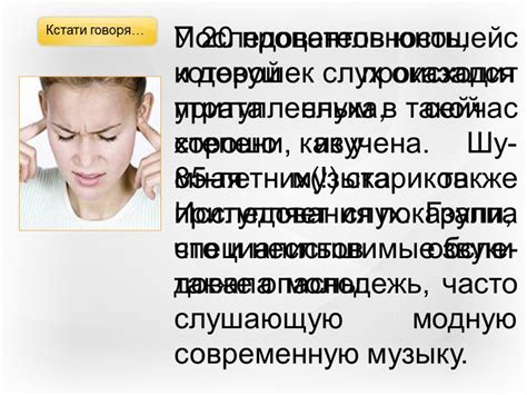 Влияние психологии на восприятие звука
