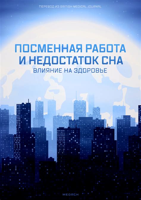 Влияние работы на недостаток сна
