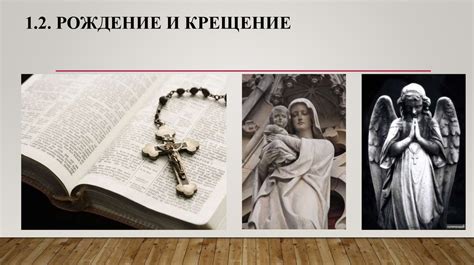 Влияние религиозных традиций
