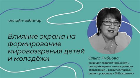 Влияние родителей на формирование мировоззрения