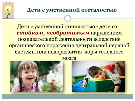Влияние рождения преждевременного ребенка на родственника с умственной отсталостью