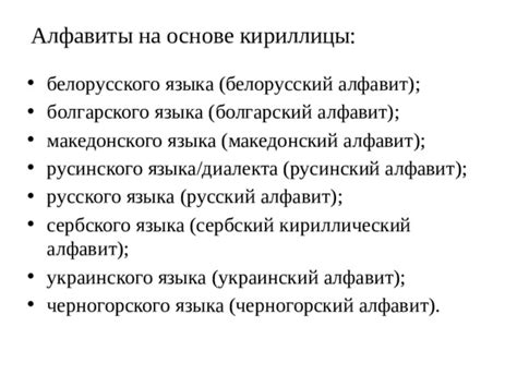 Влияние русского языка на македонский