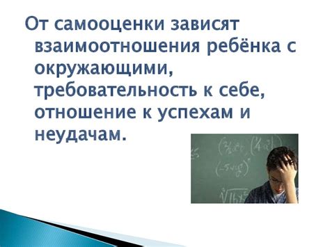 Влияние самооценки на развитие личности