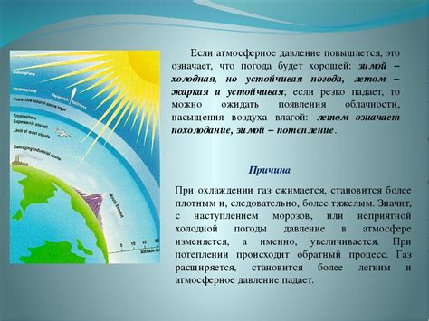 Влияние сезонов на атмосферное давление