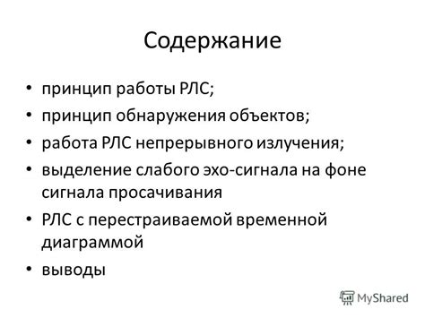 Влияние слабого сигнала