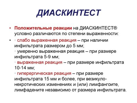 Влияние сладкого на результаты диаскинтеста