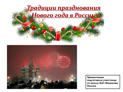 Влияние советских традиций и причины сохранения Нового года