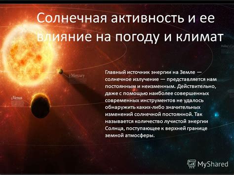 Влияние солнечной активности на климат