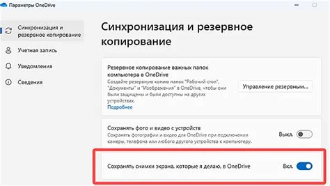 Влияние сохранения скриншотов на заполняемость OneDrive