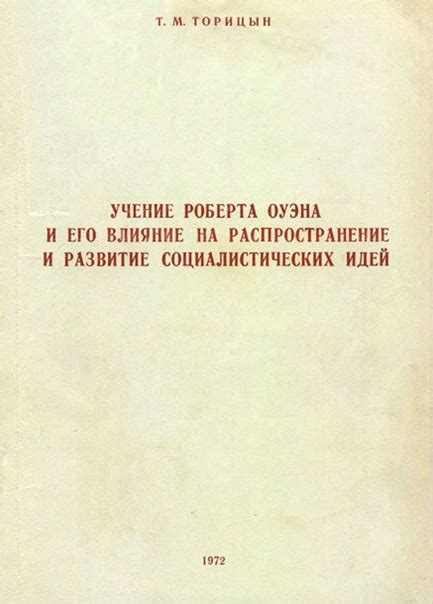 Влияние социалистических идей на общественные движения