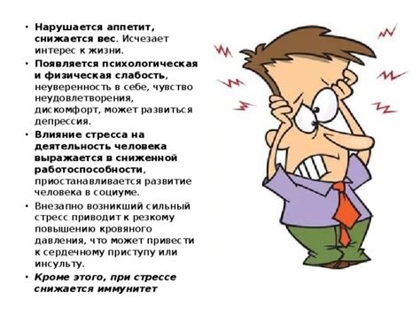 Влияние стресса на вес