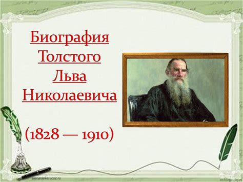 Влияние творчества Льва Толстого на общество