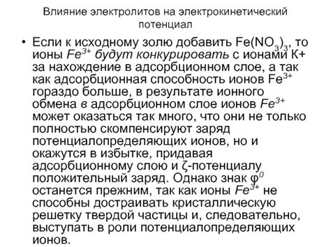 Влияние температуры на структуру электролитов