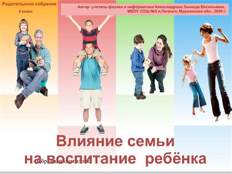 Влияние уровня развития ребенка на его поведение