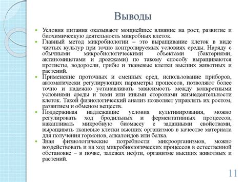 Влияние условий среды