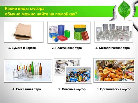 Влияние утилизации вещей на окружающую среду