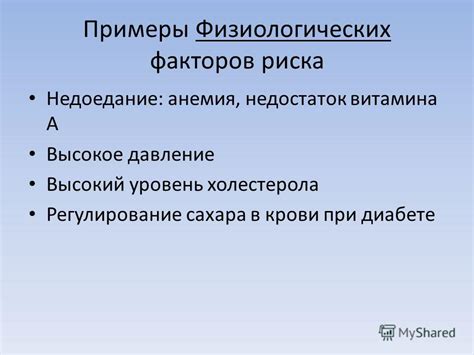 Влияние физиологических факторов на температуру при болезни