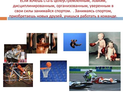 Влияние физических упражнений на рост
