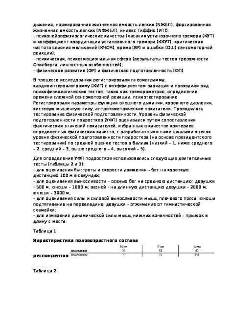 Влияние физического развития