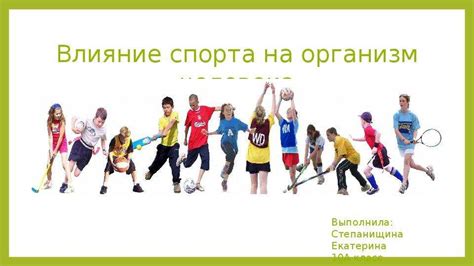 Влияние физической активности на настроение