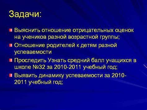 Влияние формата оценок на учеников