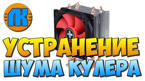 Влияние шума вентилятора на работу компьютера