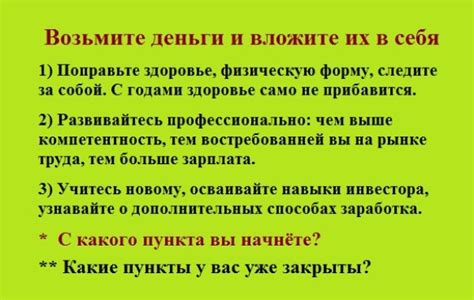 Вложите себя в обучение и развитие