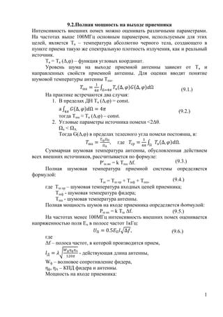 Вмешательство внешних источников помех