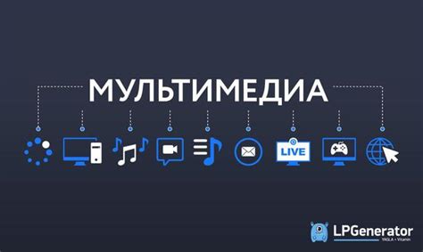 Внедрение интерактивных элементов и мультимедиа