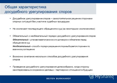 Внедрение научной технологии в решение спорных ситуаций
