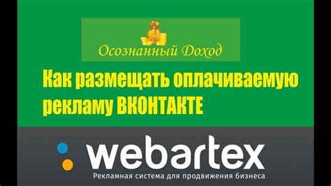 Внедрение оплачиваемой рекламы