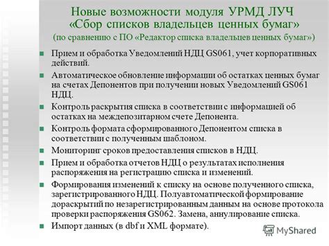 Внедрение уведомлений о ценных письмах