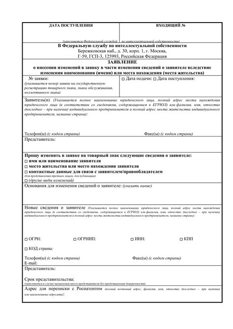 Внесение изменений в правильном порядке