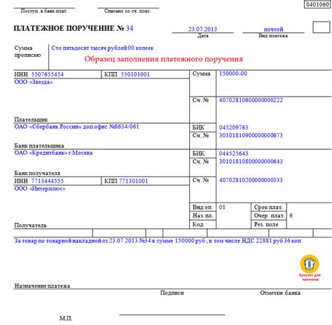 Внесение информации для оплаты