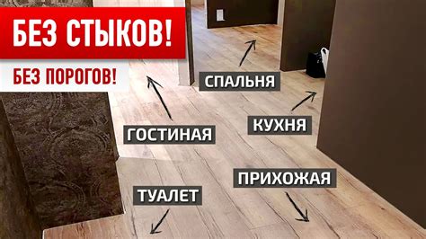 Внешний вид и эстетика страдают без порогов
