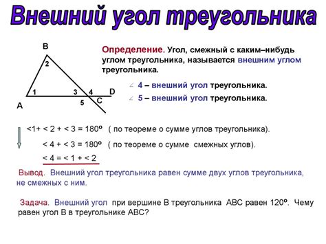 Внешний угол