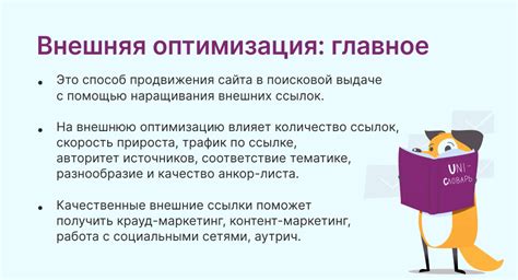 Внешняя оптимизация: увеличение авторитета сайта
