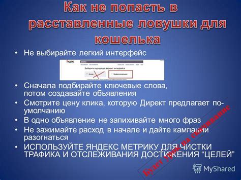 Внимательно подбирайте ключевые слова