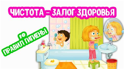 Внимательно следите за личной гигиеной