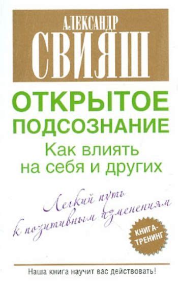 Внутреннее преображение: путь к позитивным изменениям