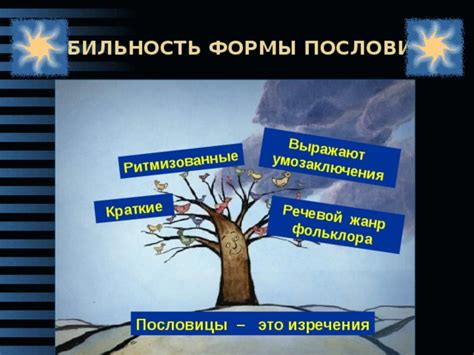 Внутреннее строение пословиц
