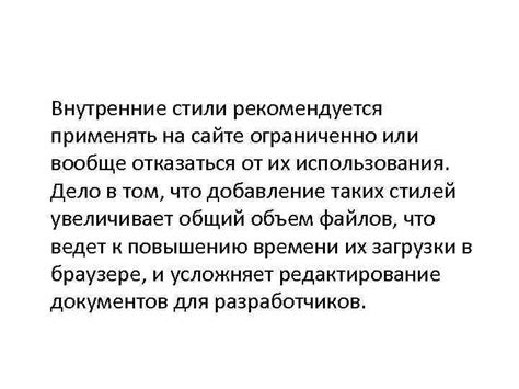 Внутренние стили