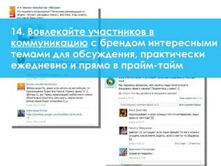 Вовлекайте участников