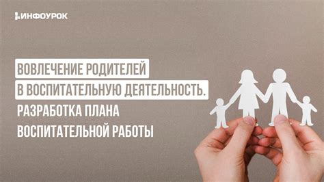 Вовлечение родителей в историю
