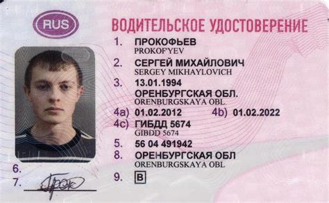 Водительское удостоверение для вождения автомобиля