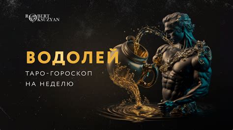 Водолеи не ищут идеальных партнеров
