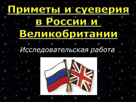 Военные приметы и суеверия