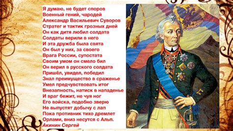 Военный гений и стратег
